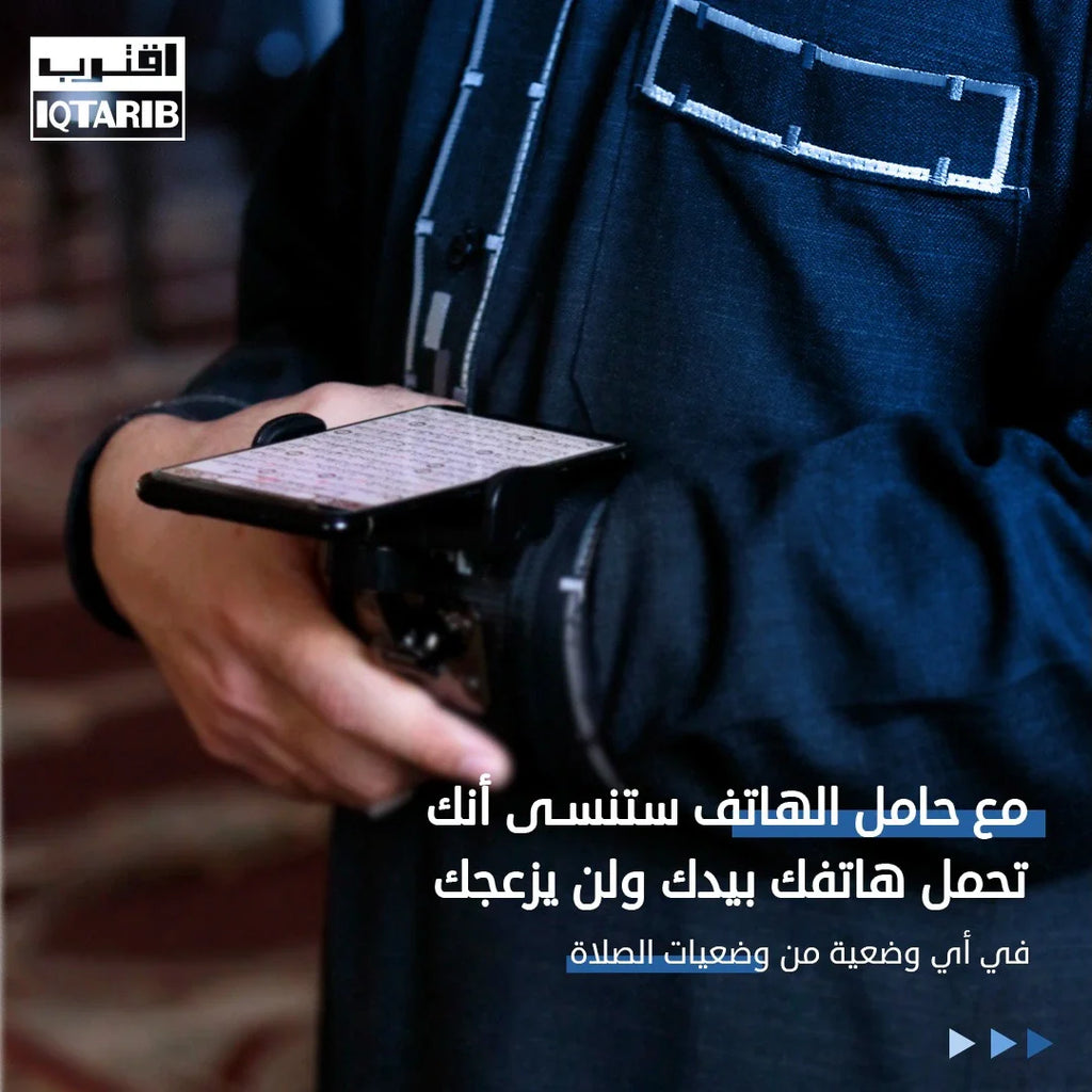 حامل الهاتف لقيام الليل