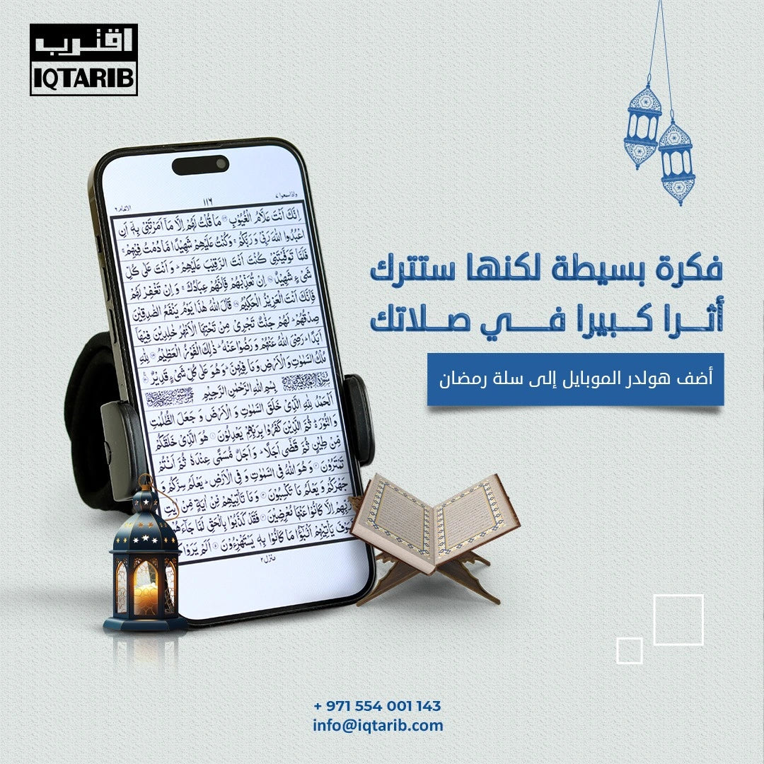 حامل الهاتف لقيام الليل